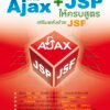 à¸«à¸™à¸±à¸‡à¸ªà¸·à¸­ ajax jsp
